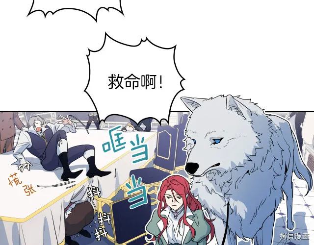 第15话 看好谁才是主子 第20页