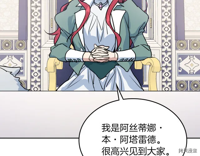第15话 看好谁才是主子 第24页