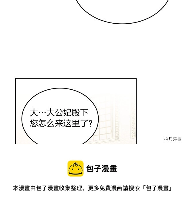 第15话 看好谁才是主子 第25页