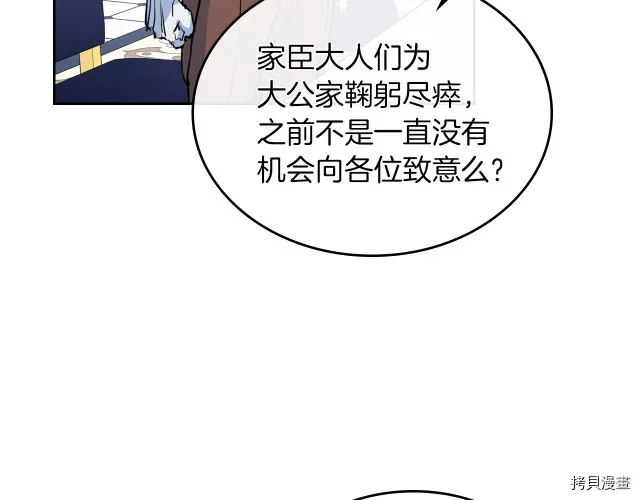 第15话 看好谁才是主子 第27页