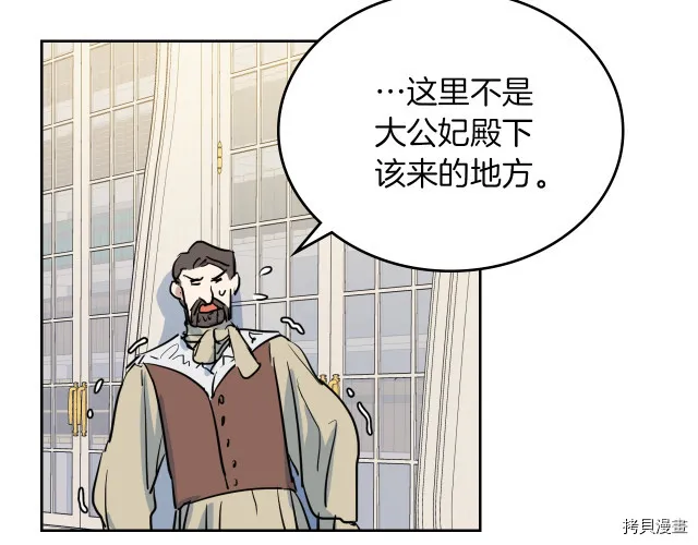 第15话 看好谁才是主子 第28页