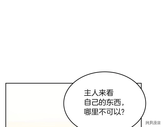第15话 看好谁才是主子 第30页