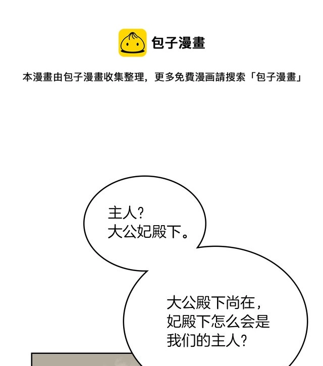 第15话 看好谁才是主子 第33页