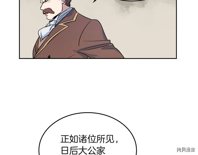 第15话 看好谁才是主子 第34页