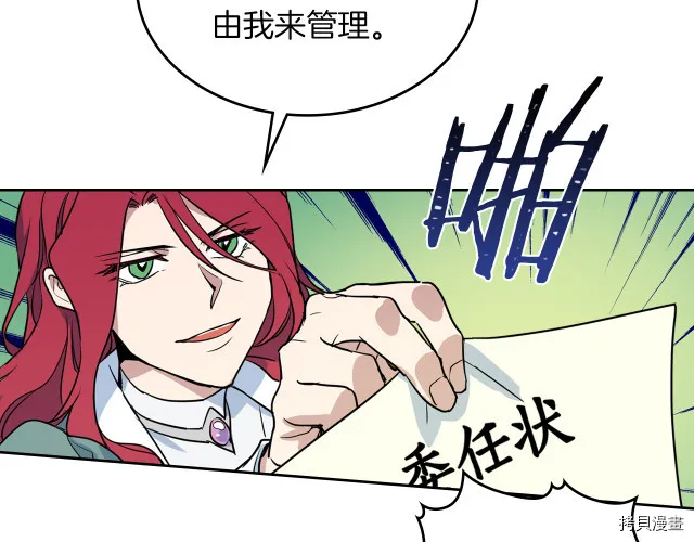 第15话 看好谁才是主子 第35页