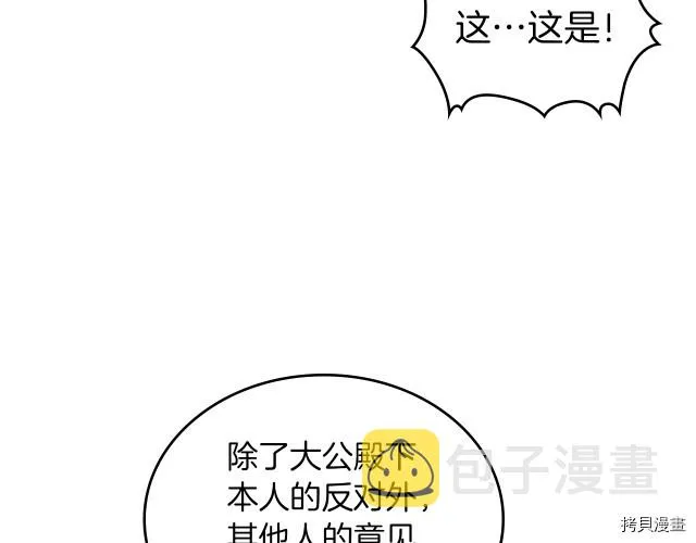 第15话 看好谁才是主子 第36页