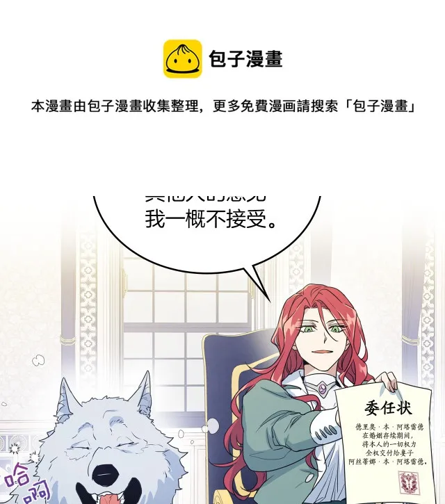 第15话 看好谁才是主子 第37页