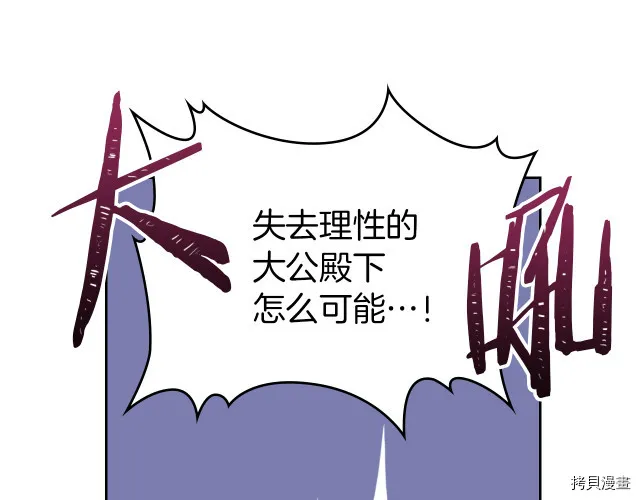 第15话 看好谁才是主子 第42页