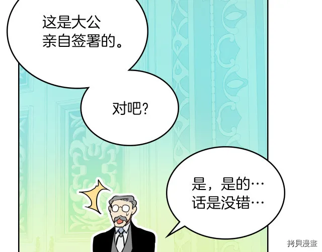 第15话 看好谁才是主子 第44页