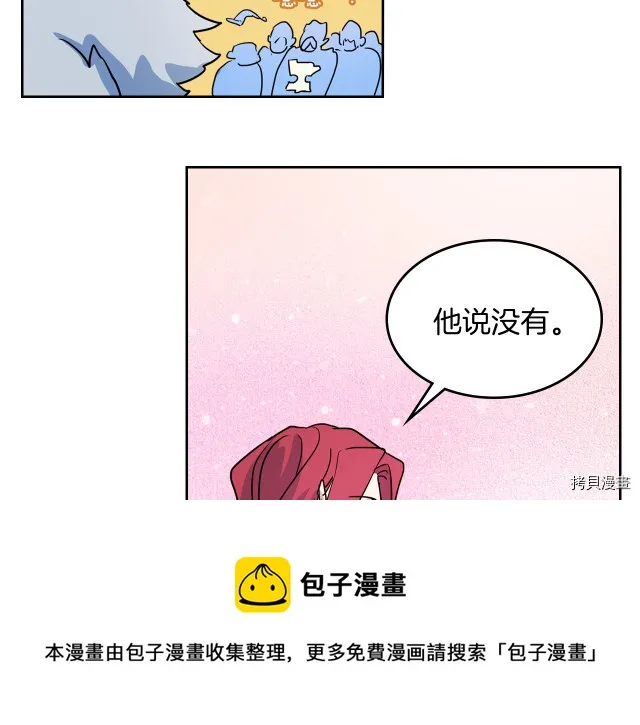 第15话 看好谁才是主子 第53页