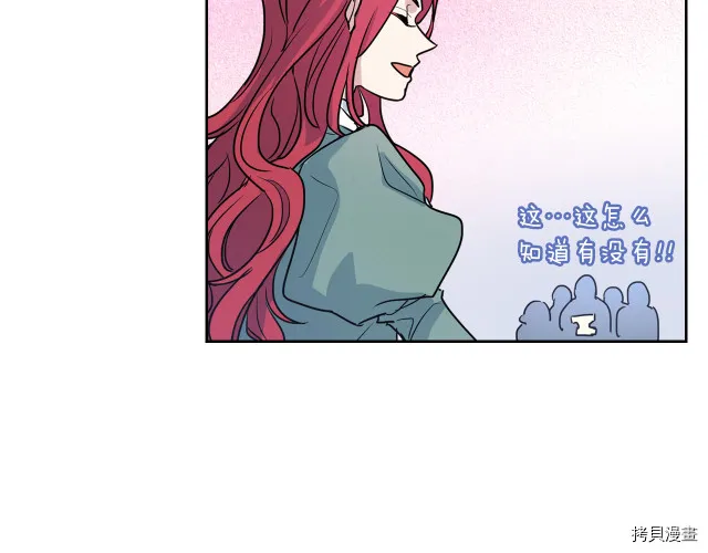 第15话 看好谁才是主子 第54页