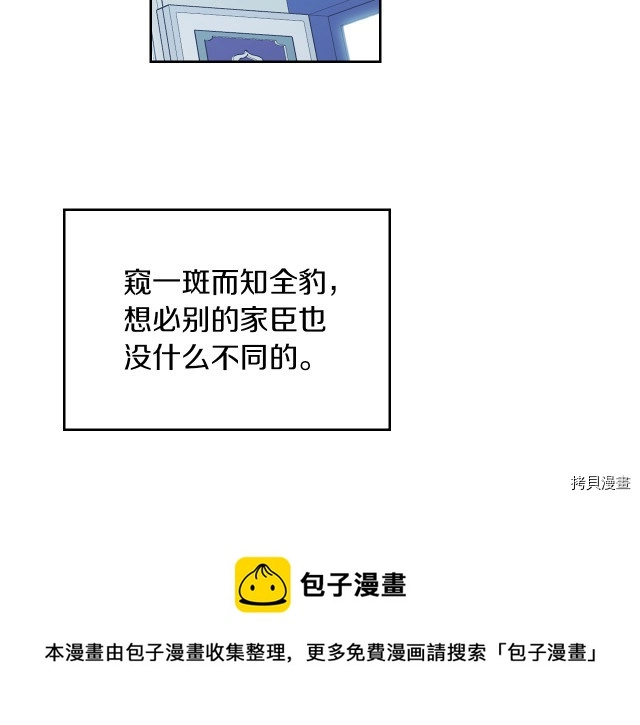 第15话 看好谁才是主子 第57页