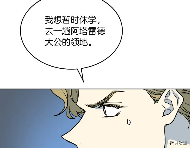 第15话 看好谁才是主子 第71页