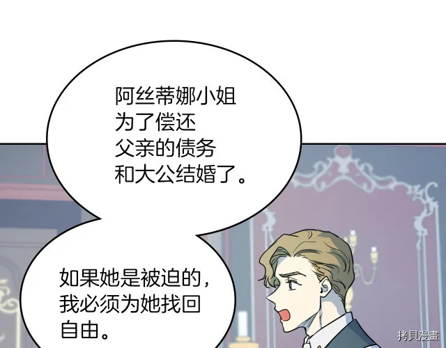 第15话 看好谁才是主子 第74页