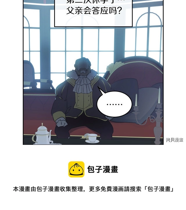 第15话 看好谁才是主子 第77页