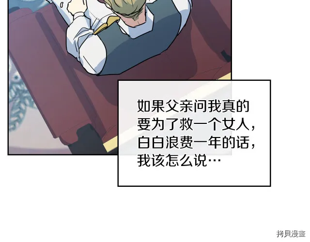 第15话 看好谁才是主子 第79页