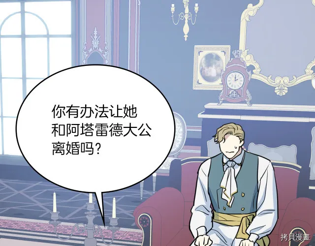 第15话 看好谁才是主子 第82页