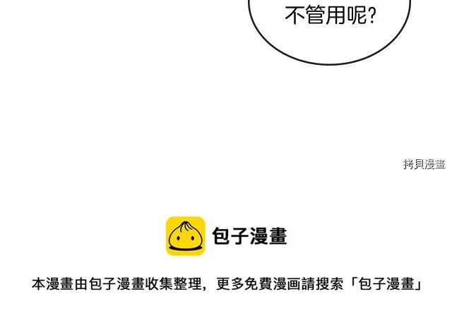 第15话 看好谁才是主子 第85页