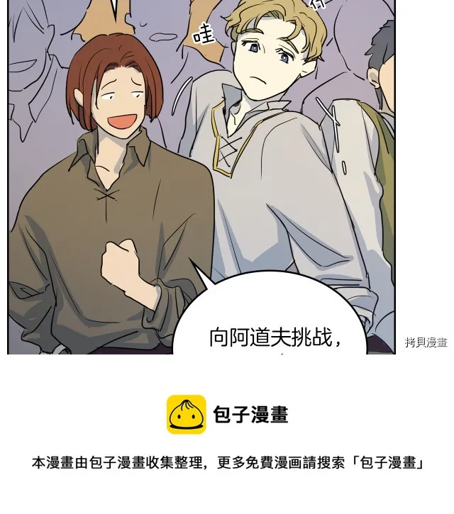 第15话 看好谁才是主子 第97页