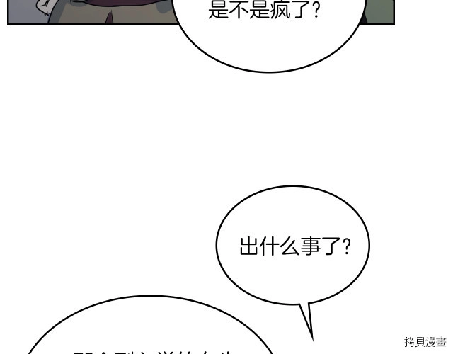 第15话 看好谁才是主子 第98页