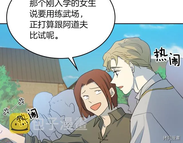 第15话 看好谁才是主子 第99页