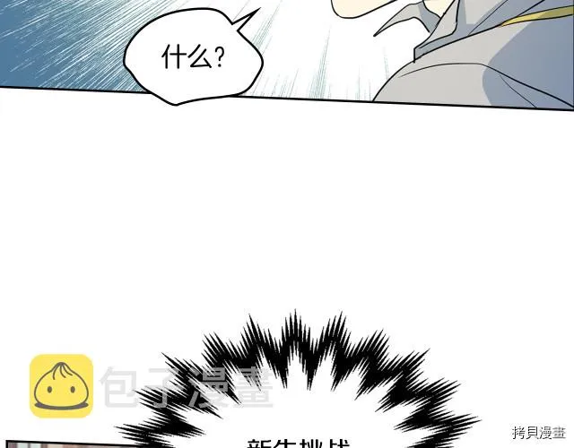 第15话 看好谁才是主子 第102页