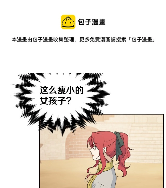 第15话 看好谁才是主子 第105页