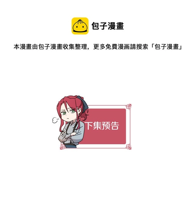 第15话 看好谁才是主子 第109页