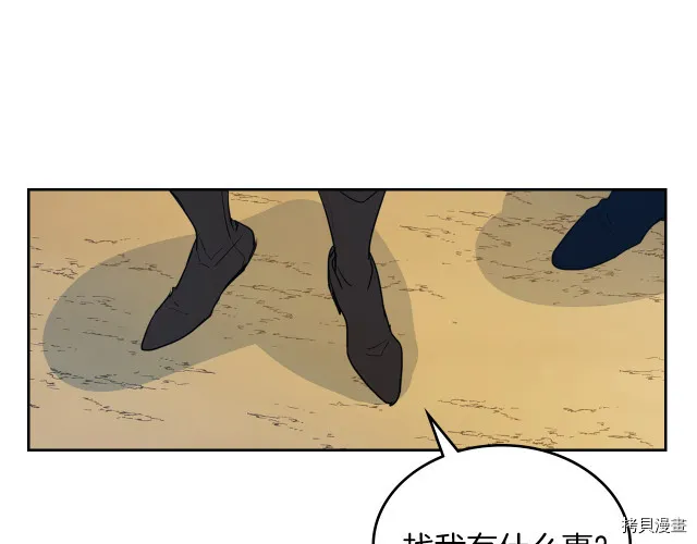 第15话 看好谁才是主子 第112页
