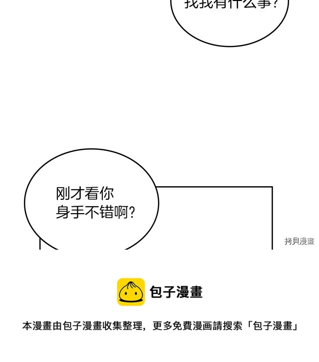 第15话 看好谁才是主子 第113页