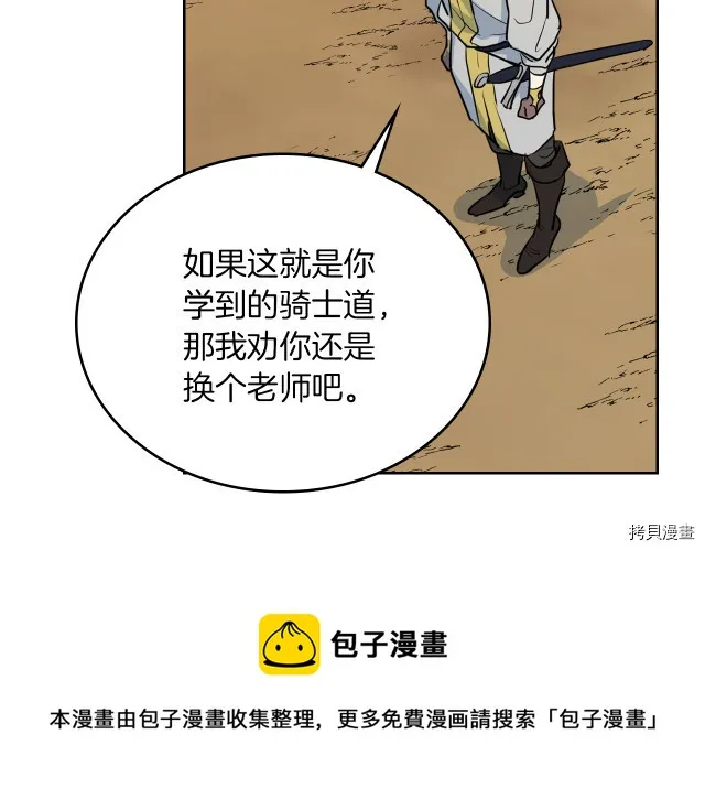 第16话 等着我… 第17页