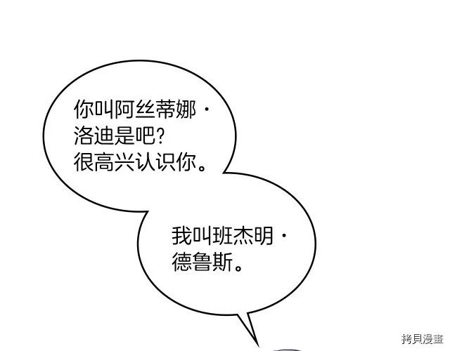 第16话 等着我… 第70页