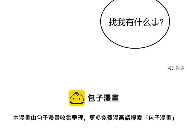 第16话 等着我… 第73页