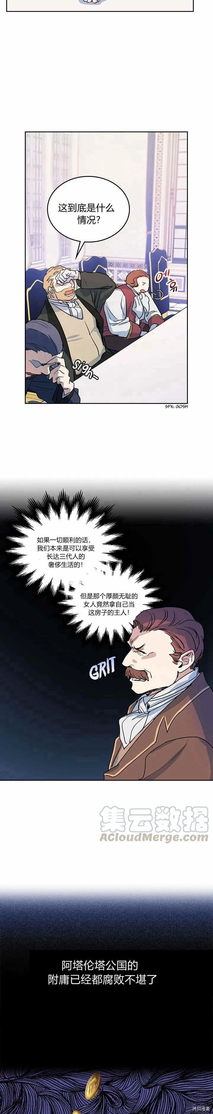 第17话 另有目的 第2页