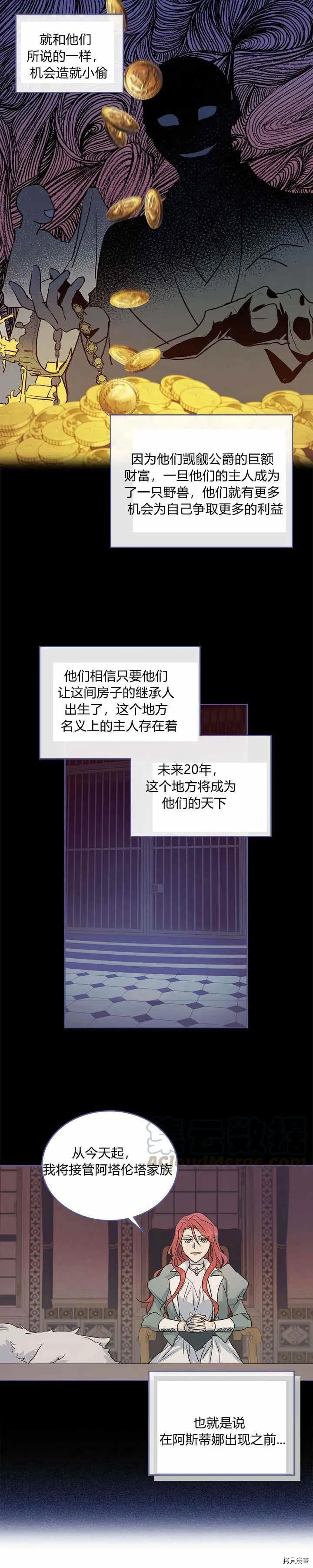 第17话 另有目的 第3页