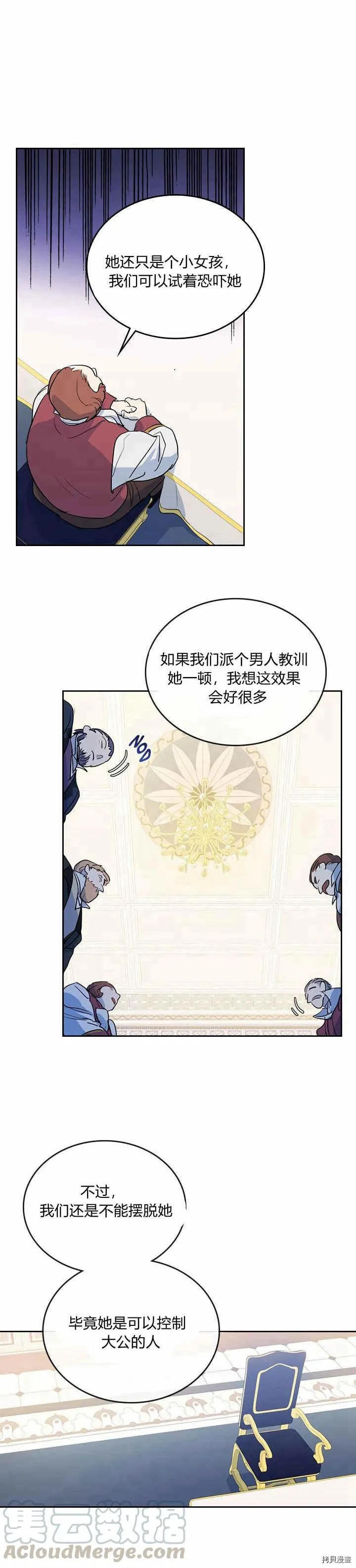 第17话 另有目的 第4页
