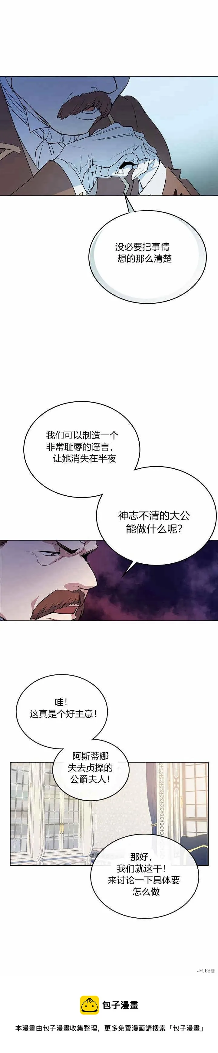 第17话 另有目的 第5页