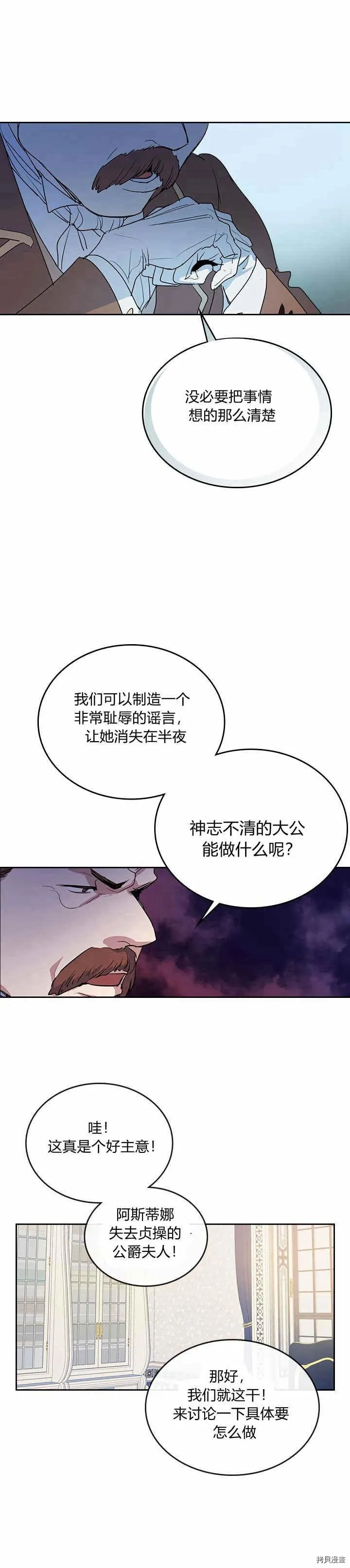 第17话 另有目的 第6页