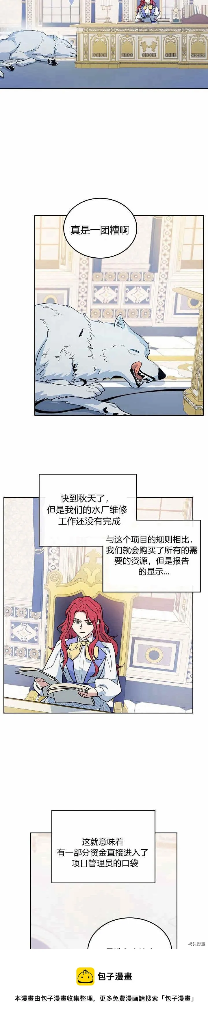第17话 另有目的 第9页