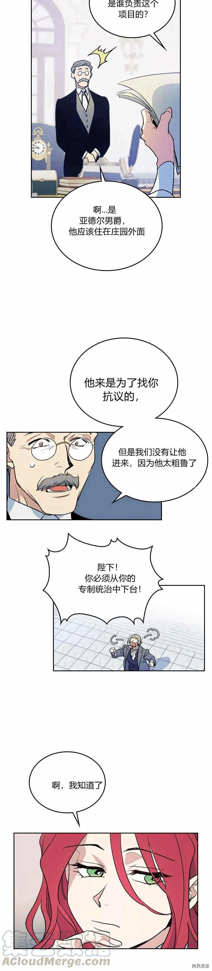 第17话 另有目的 第10页