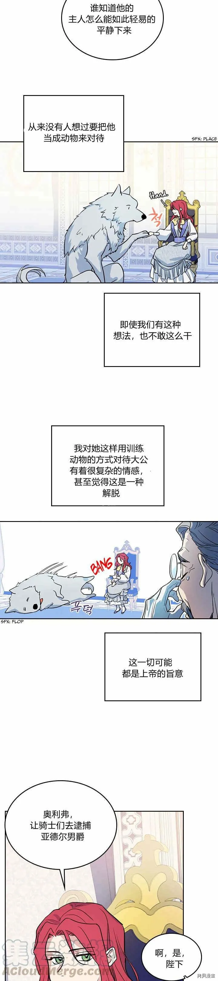 第17话 另有目的 第12页