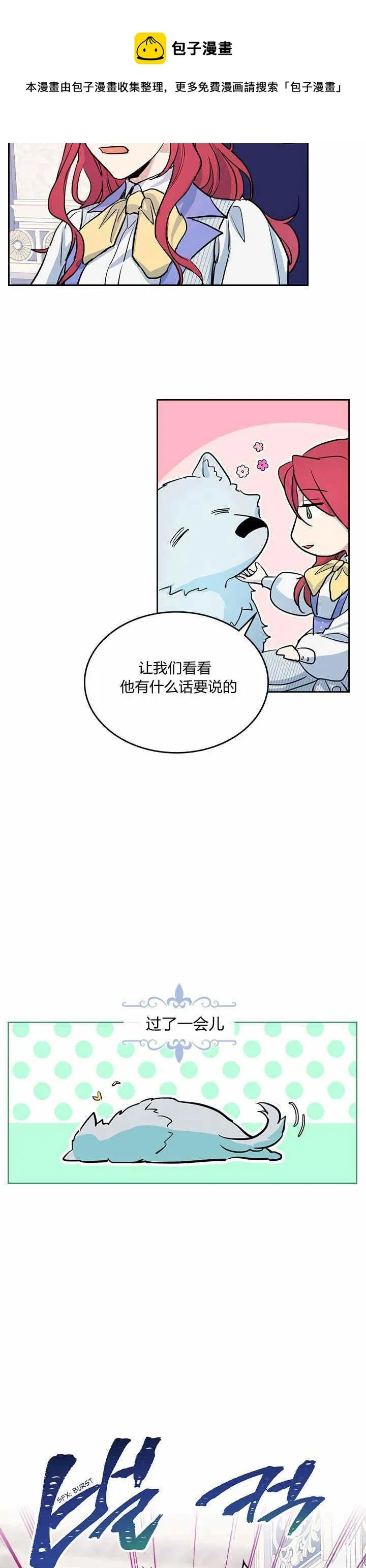 第17话 另有目的 第13页