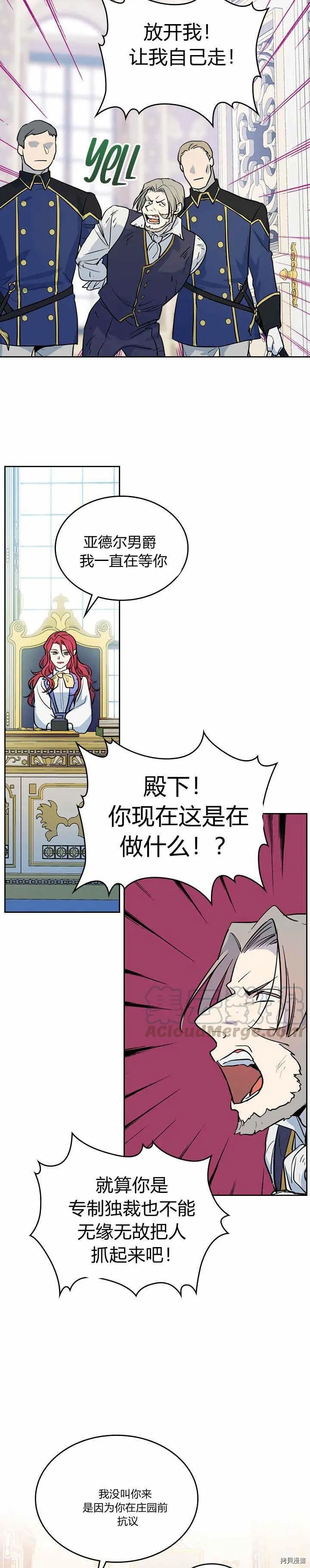 第17话 另有目的 第14页