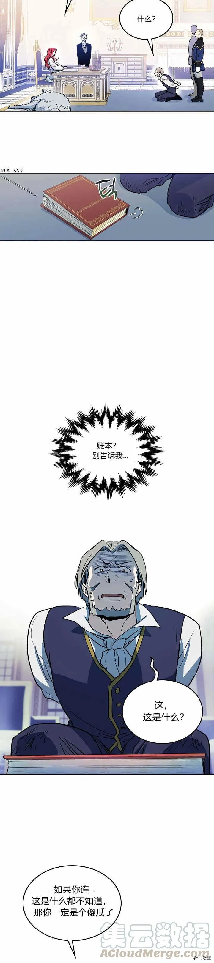 第17话 另有目的 第15页