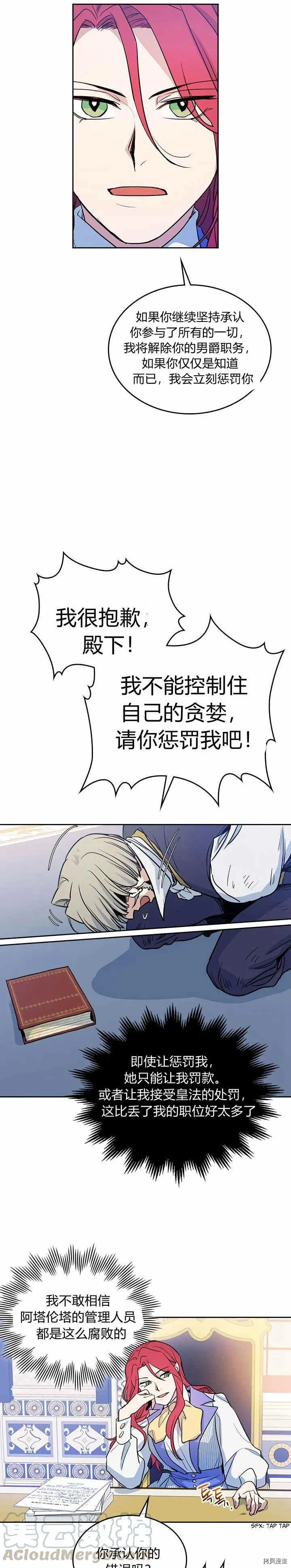 第17话 另有目的 第16页