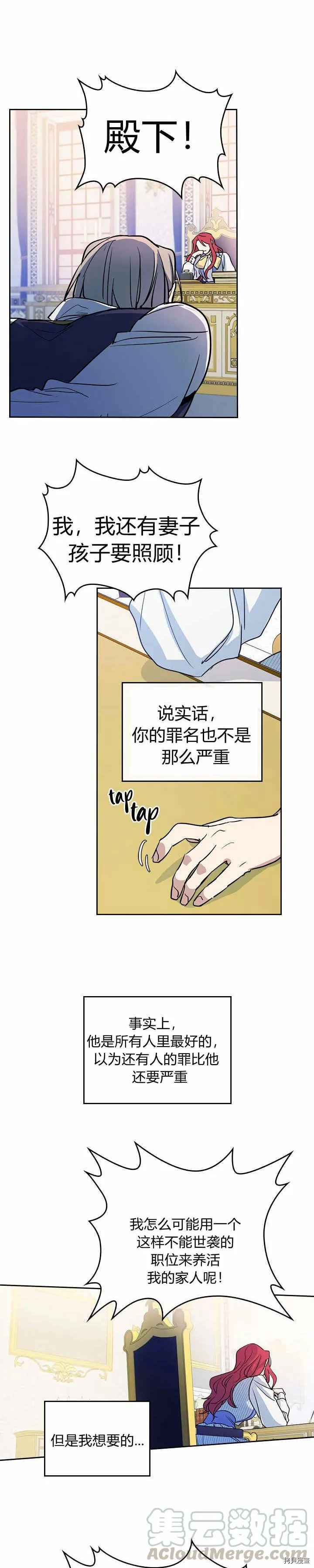 第17话 另有目的 第18页