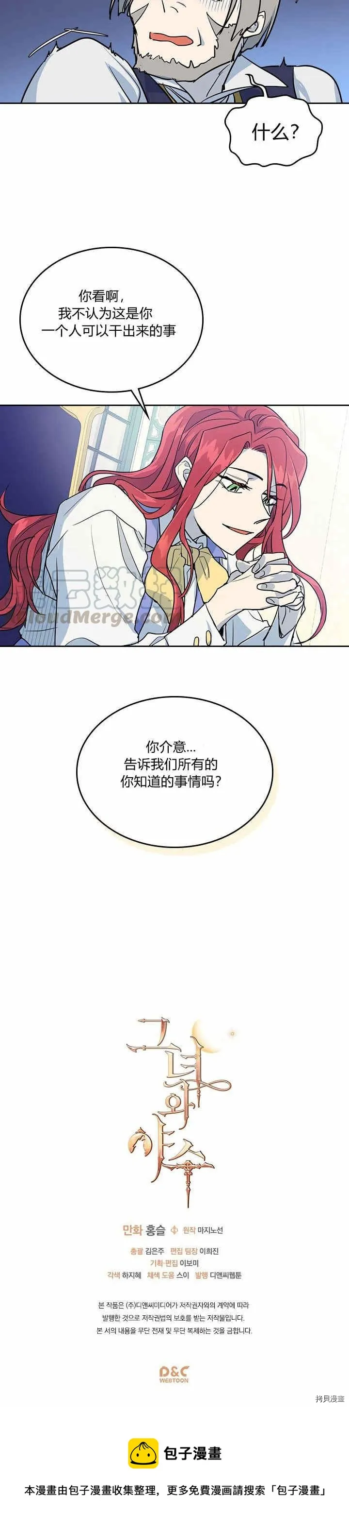 第17话 另有目的 第20页