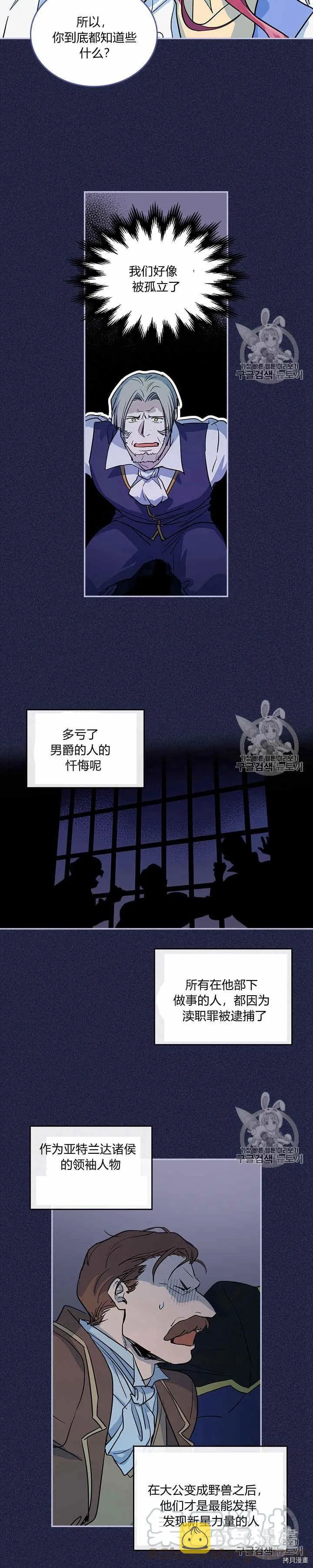 第18话 权力的滋味 第3页
