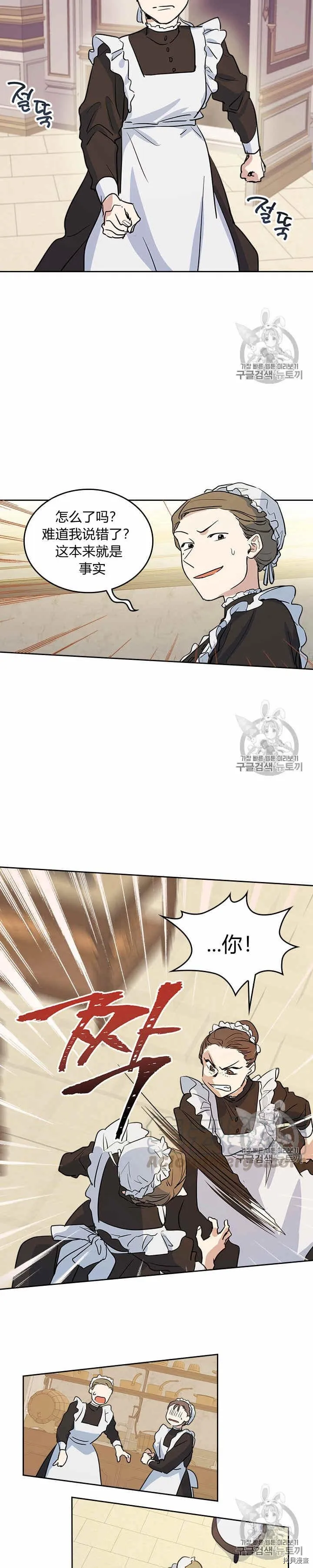 第18话 权力的滋味 第6页