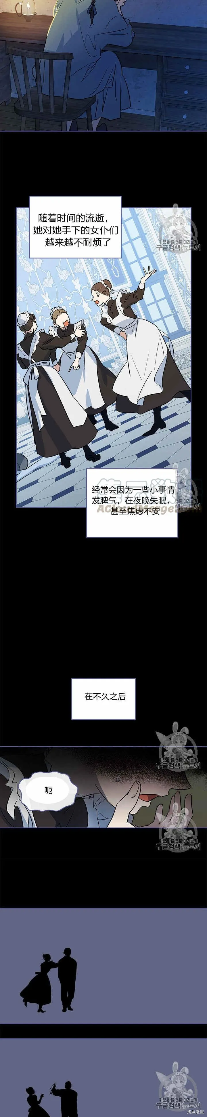 第18话 权力的滋味 第12页
